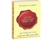 A SECURITY BOOK - (Hindi)